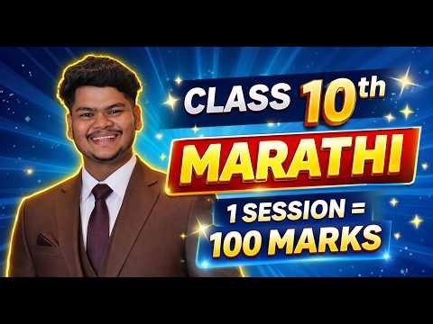 Marathi SSC Maha-Revision | Class 10th #marathi #SSCCLASS10TH