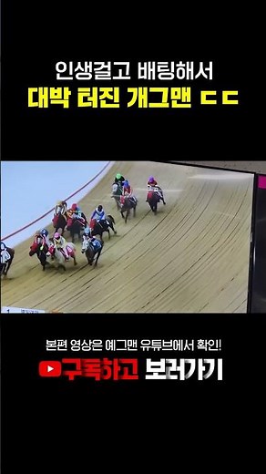 매주 인생 걸고 전재산 배팅하는 개그맨 #Shorts