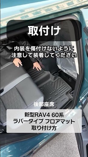 Installing rubber floor mats specifically for the new RAV4 60 series! Recommended protective cust...