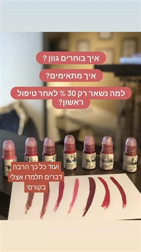 ‎INNA POLONSKY | השתלמויות| קורסים| איפור קבוע ישראל‎ on Instagram‎: "מקצוע מאסטרית.לאיפור קבוע כל כך הרבה דברים צריך לדעת, כדי לעשות איפור קבוע איכותי, מדויק והולם. אין סוף נושאים שצריך ללמוד אין סוף שעות של הפרקטיקה... אבל, הכי חשוב זה לעשות את הצד הראשון- צריך להחליט❗️ משם אני אקח אותך יד ביד להגשמת החלום הקורס שלי בנוי בצורה כזאת, שאת תלמדי את המקצוע מ " א" עד "ת " ובנוסף תקבלי את את כל הכלים לפתיחת עסק מיד לאחר הקורס. כלים ישומיים שיעזרו לך להרוויח כסף על התחלה. כי הרבה ילמדו אותך לעשות גבו