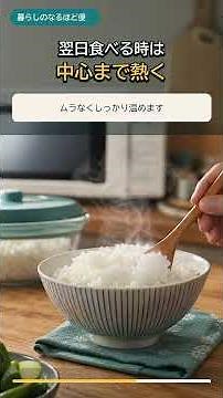 ご飯、常温でそのまま置いていませんか？