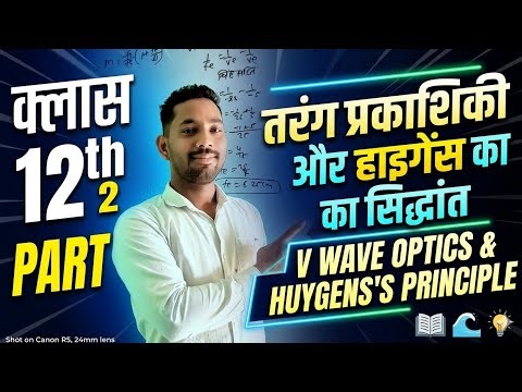 Wave optics part 2