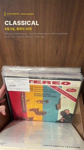 회현 레코드샵 신보 입고 | 클래식 LP 30장 — Mercury Living Presence·Horowitz·Heifetz (코디드바이닐즈 회현)