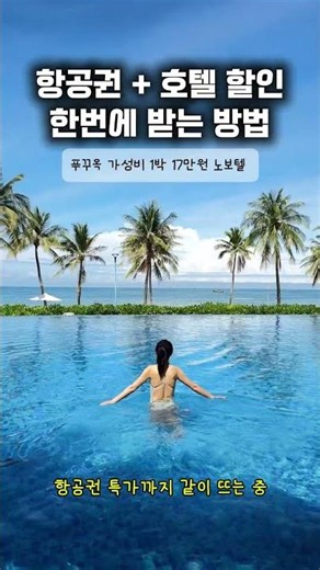 트립닷컴 5월 할인코드 최대 50% + 카카오페이 12% (최대 3만원) 5월31일까지 푸꾸옥 리조트 노보텔 후기 #푸꾸옥노보텔