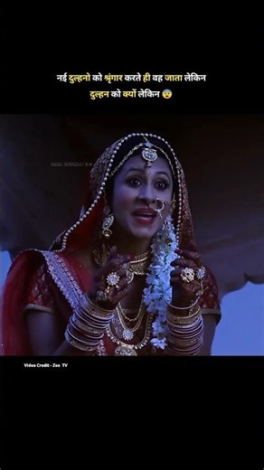 नई दुल्हनों को श्रृंगार करते वह जाता दुल्हन को क्यों लेकिन 😨 | brahmarakshas serial | Zee TV #shorts