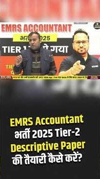 EMRS Accountant भर्ती 2025 | Tier-2 Descriptive Paper की तैयारी कैसे करें? | Complete Strategy