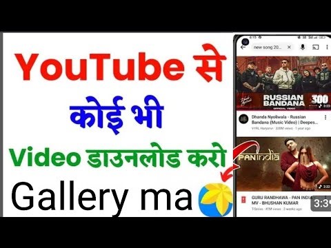 YouTube se koi bhi video download Karen gallery Mein Kaise laen|| how to download YouTube video 🤫