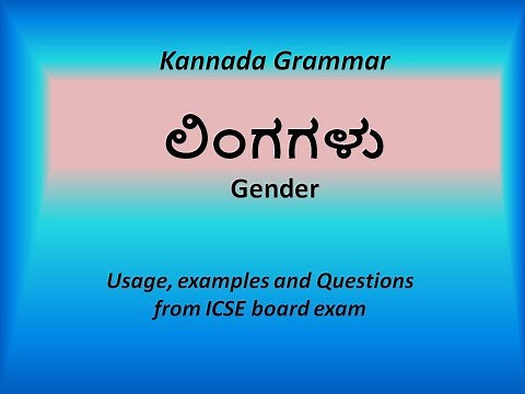Kannada Grammar - ಲಿಂಗಗಳು - Genders in Kannada