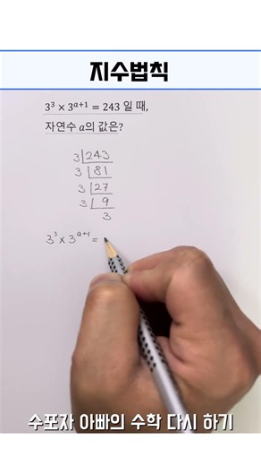 지수법칙문제 풀어보기 📗 #수학공부 #공부잘하는방법 #maths #같이공부해요 #학습지 #mathematics #중학수학 #수학1등급 #공부하자
