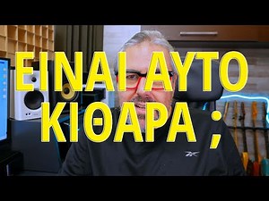 Είναι αυτό κιθάρα? Με overdrive και γιαγιά μου θα έπαιζε καλα, μάθε να παίζεις λίγες νότες και καλές