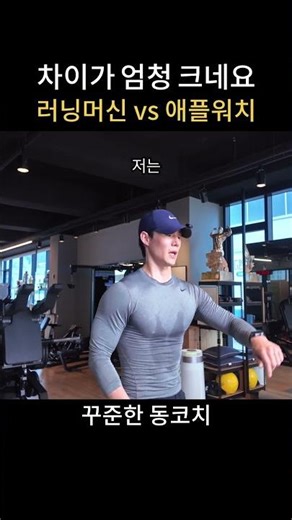 인터벌 트레이닝 진행 시 러닝머신 vs 애플워치