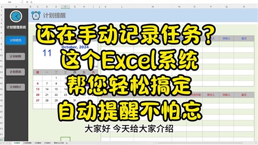 还在手动记录任务？这个Excel系统帮您轻松搞定自动提醒不怕忘_哔哩哔哩_bilibili