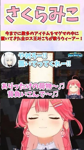 今までに数多のアイテムをマグマの中に置いてきた全ロス王みこちが歌うウィーアー！ #shorts #ホロライブ #切り抜き #vtuber #さくらみこ #白上フブキ #大神ミオ #鷹嶺ルイ