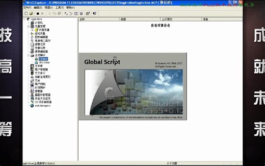 WINCC的一些教程