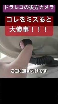 If you route the dashcam rear camera wiring incorrectly, it can cause irreparable damage!!! #Dash...