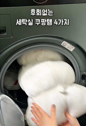 세탁실 필수 쿠팡템 4가지 추천