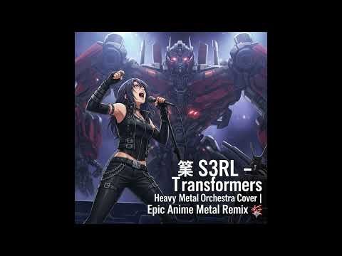 🔥 S3RL – Transformers Heavy Metal Orchestra Cover | Epic Metal Remix 🎸