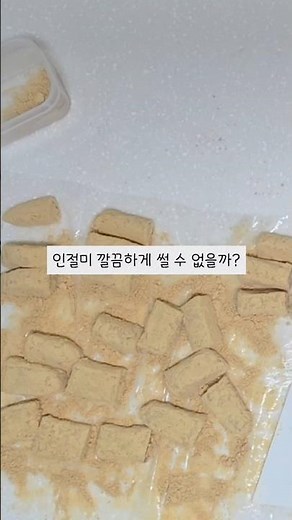 인절미 깔끔하게 써는 방법 // 떡제조기능사 실기 #떡만들기 #떡 #떡제조기능사실기
