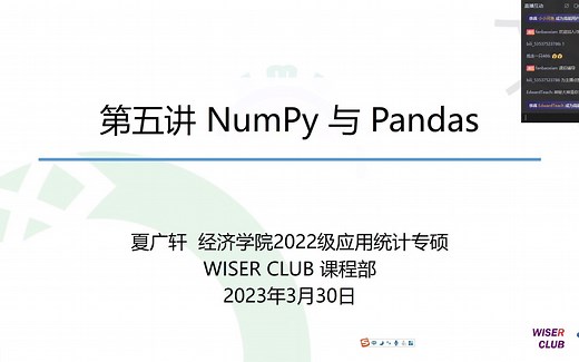 i学堂-Python编程从入门到精通-第四讲-夏广轩-20230330