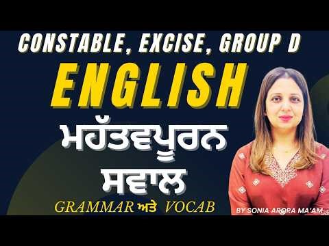 English Class by Sonia Arora Mam- ਸਿੱਖੋ ਇੰਗਲਿਸ਼ ਹੁਣ ਪੰਜਾਬੀ ਦੀ ਤਰ੍ਹਾਂ ਸੌਖੇ ਢੰਗ਼ ਨਾਲ਼
