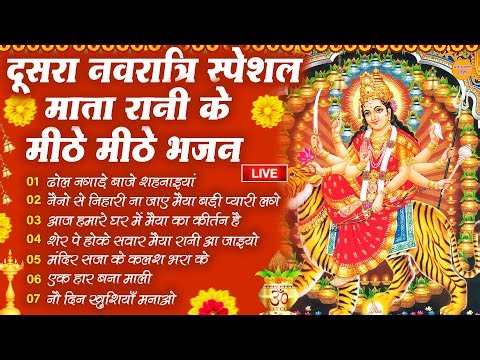 🔴LIVE - नवरात्रि भजन - माता रानी के प्यारे प्यारे भजन | Nonstop Mata Bhajan | Navratri Mata Bhajan