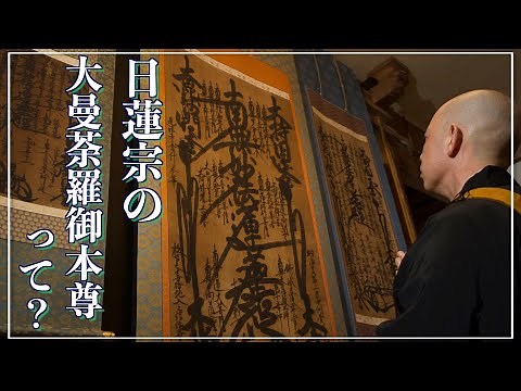 What is the Great Mandala Gohonzon of Nichiren Buddhism?