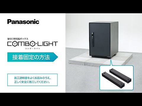 後付け用宅配ボックス コンボ-ライト据え置き施工用ベース 接着固定