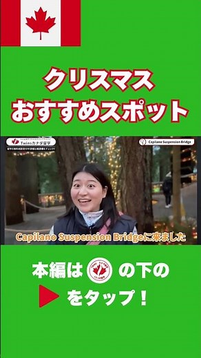 3選バンクーバーおすすめクリスマススポット #コープ留学 #クリスマス