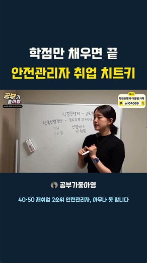 비전공 40대 50대, 이렇게 안전관리자 자격 맞춥니다