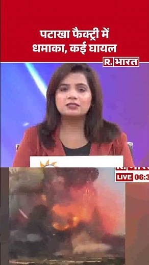 Firecracker Factory Blast: Explosion in firecracker factory, many injured #shortvideo | Breaking ...