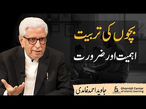 Importance of Child Upbringing | بچوں کی تربیت کی اہمیت | Javed Ghamidi