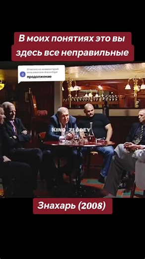 Ответ пользователю @dracontiger #знахарь #kinozlodey #сериал #фильм #movie