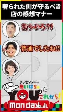 奢られた側が守るべき店の感想マナー #Shorts
