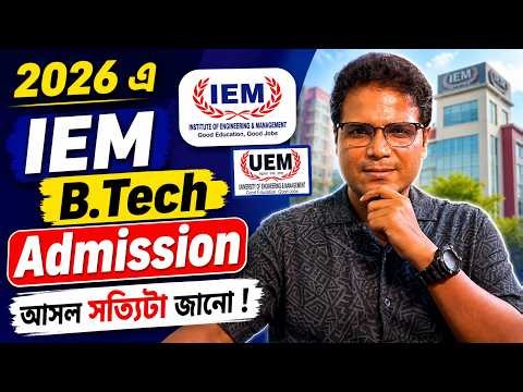 WBJEE 2026: IEM & UEM B.Tech Admission Reality! ❌ Not WBJEE Counselling | Official Guide