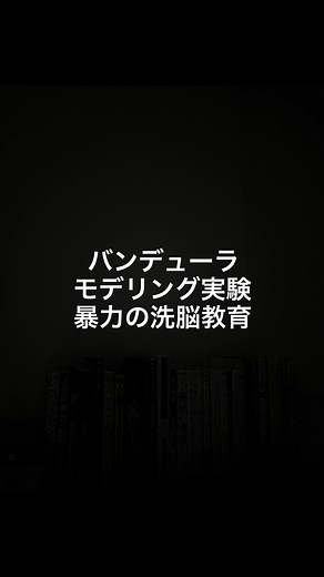 これをやると高い確率で暴力的な子供に育ってしまうので、気を付けましょう🪦 #心理学 #心理学講座 #洗脳 #教育 #子育てあるある #人間関係 #人間関係の悩み #心理 #怖い話