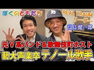 異例の経歴から藝大へ！オペレッタ主役を務めるテノール歌手、高島健一郎を深掘り！！【千の風になって／秋川雅史】