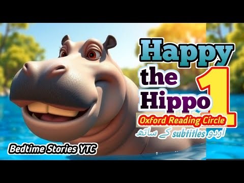Happy the Hippo | oxford reading circle 1 ‪@bedtimestoriesytc‬ | #oxfordreadingcircle #readaloud