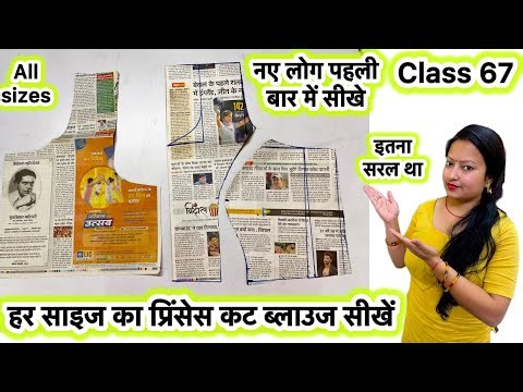 Class 67 Princess cut blouse cutting for beginners| blouse cutting on paper#princesscutblousecutting