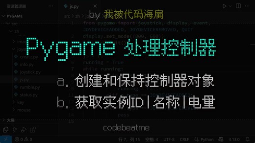 Pygame 处理控制器（手柄）的连接与中断，获取其实例 ID、名称、电量｜Python 游戏开发教程