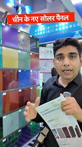 8M views · 109K reactions | China New Solar Panels✅ | Niranjan China हिंदी में | Facebook