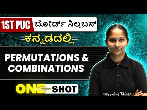 PERMUTATIONS AND COMBINATIONS in 1 Shot | Maths | 1st PUC