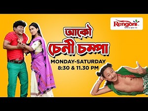 Chenichampa || Epi 90 || 20.08.2022 ||