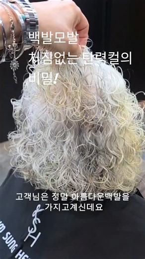 #김성희헤어목동신정역점 #백발#스마트펌#단발펌 #백발펌#중년헤어스타일 #신정역미용실 #신정네거리미용실 #마곡미용실 #발산미용실 #신정동미용실 #신월동미용실 #양천구미용실