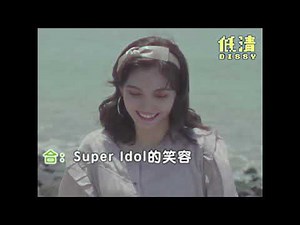 요즘 유행하는 슈퍼아이돌 원곡 super idol original 1980's