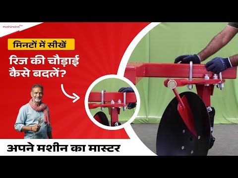 4-Disc Ridger: How to Adjust Ridge Width | Learn in Minutes | Mahindra Farm Machinery