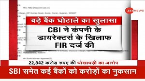 Biggest Bank Fraud: Watch to know which company cheated SBI, 27 banks of over Rs 22,842 crore #bank #scam For more updates: zeenews.india.com | Zee News English