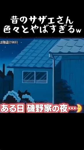 昔のサザエさんのやばい瞬間まとめ
