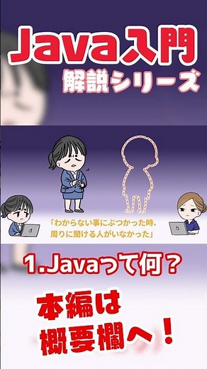 【本編切り抜き】Java入門解説【1. Javaって何？】 #Shorts #Java #プログラミング