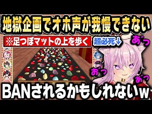 【爆笑】地獄の足つぼマット障害物徒競走で変な声が出てしまうおかゆんｗ【ホロライブ 切り抜き/猫又おかゆ/大空スバル/さくらみこ/白上フブキ/大神ミオ/星街すいせい/常闇トワ/鷹嶺ルイ】