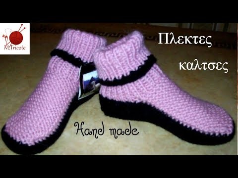Πλεκτες καλτσες.#(2022)